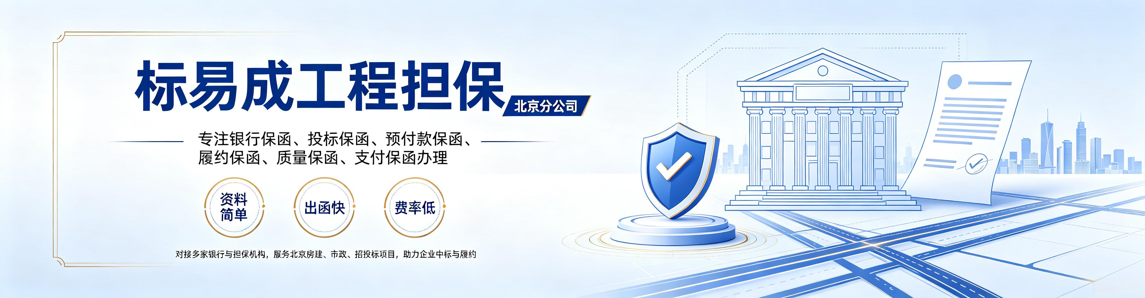 一站式全国工程保函办理服务中心 银行保函 商业保函 保险保函 最快1小时出函   费率低   无中间差价