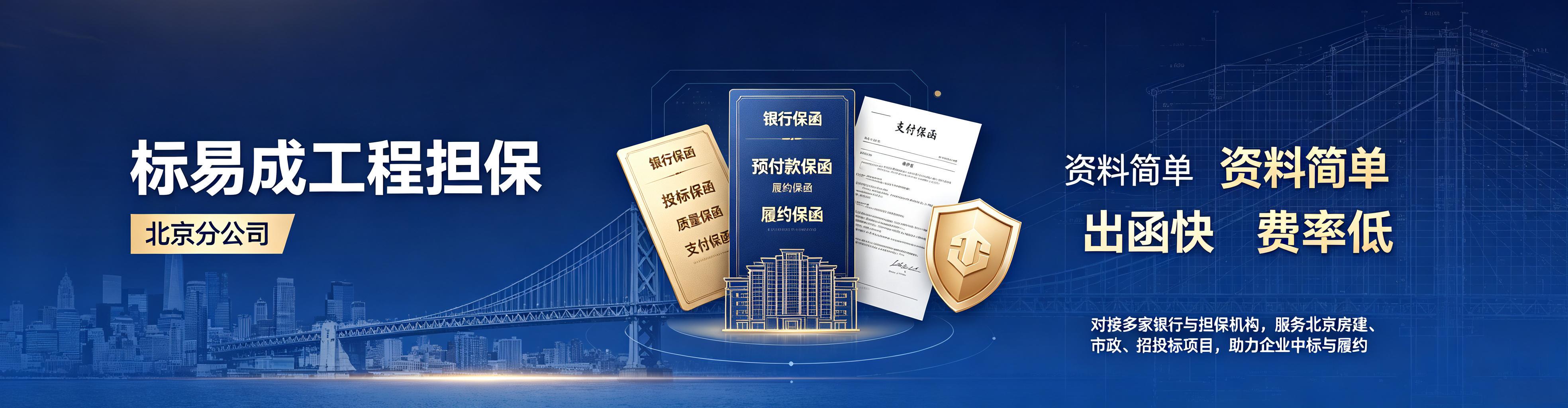一站式全国工程保函办理服务中心,中间差价费率低  真实性可官网查询